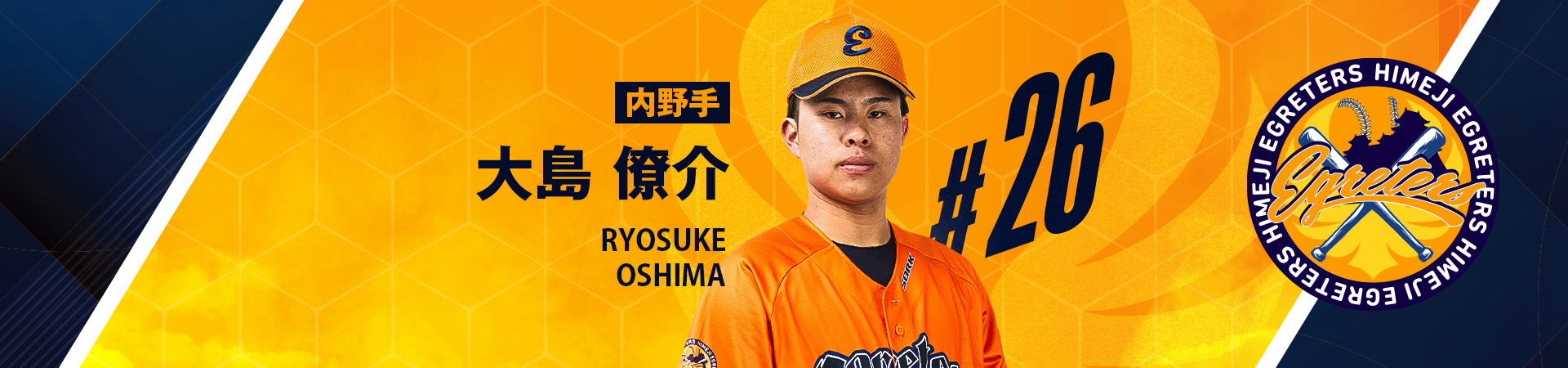 26【内野手】大島 僚介-OSHIMA RYOSUKE