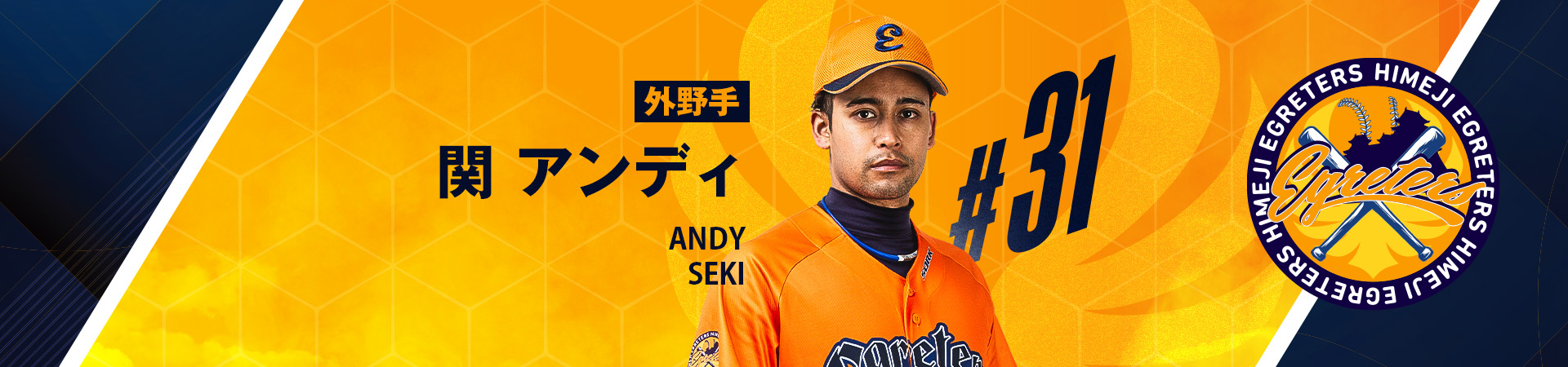 31【外野手】関 アンディ-ANDY SEKI