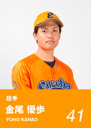 金尾 優歩