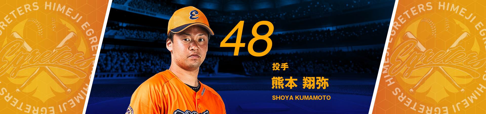 48【投手】熊本 翔弥-SHOYA KUMAMOTO