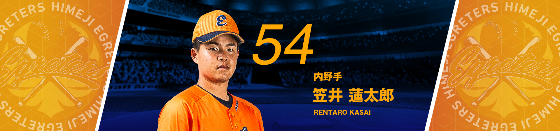 54【内野手】笠井 蓮太郎-RENTARO KASAI