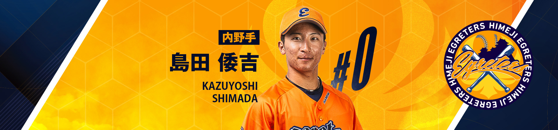 0【内野手】島田 倭吉-SHIMADA KAZUYOSHI