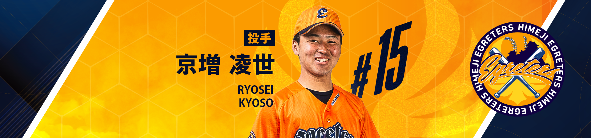 15【投手】京増 凌世-KYOSO RYOSEI