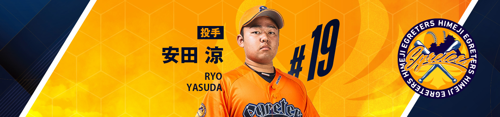 19【投手】安田 涼-YASUDA RYO