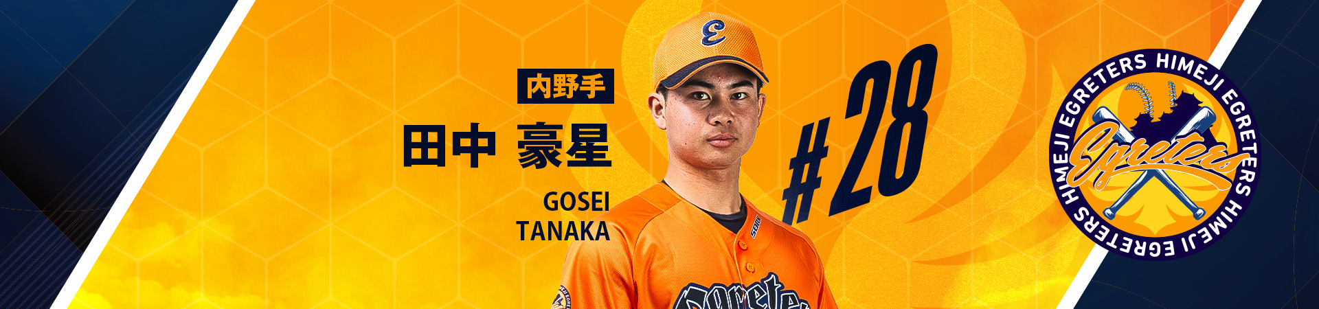 28【内野手】田中 豪星-TANAKA GOSEI