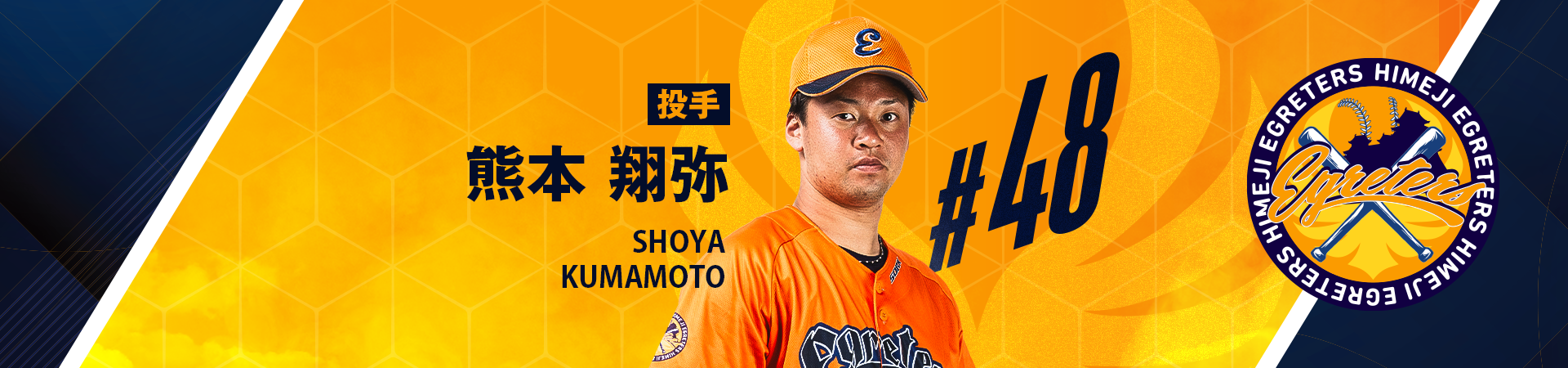 48【投手】熊本 翔弥-KUMAMOTO SHOYA