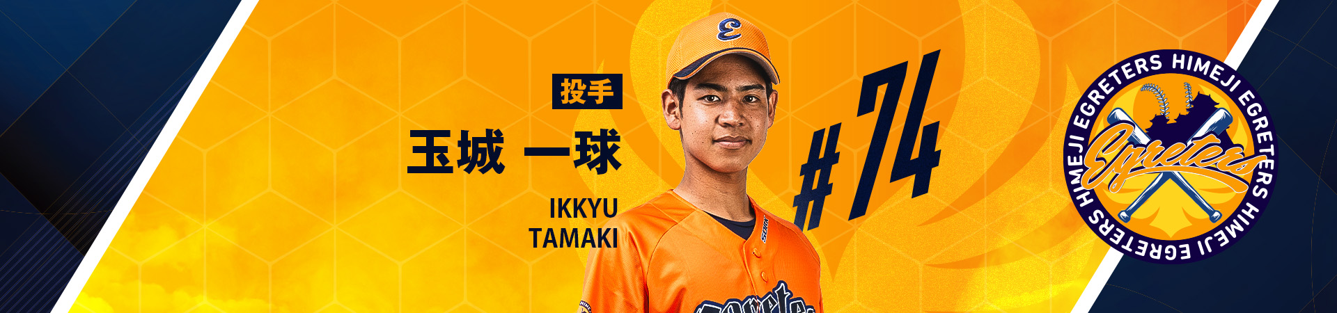 74【投手】玉城 一球-TAMAKI IKKYU