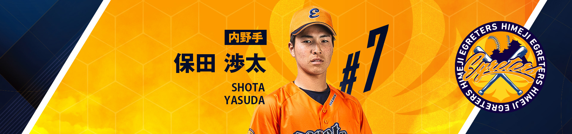7【内野手】保田 渉太-YASUDA SHOTA